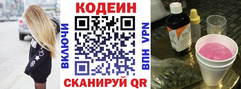 мега Руза Кодеин Purple Drank где купить